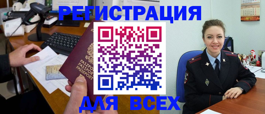 временная регистрация 2025 в Колпашево