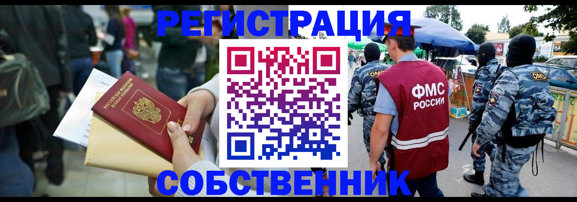 временная регистрация в Колпашево
