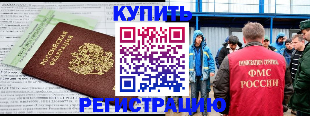 временная регистрация для школы в Колпашево