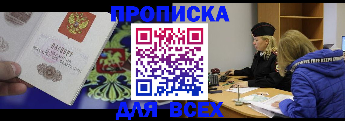 прописка 2025 в Колпашево
